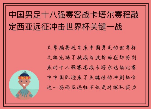 中国男足十八强赛客战卡塔尔赛程敲定西亚远征冲击世界杯关键一战 中国男足十八强赛客战卡塔尔赛程敲定西亚远征冲击世界杯关键一战