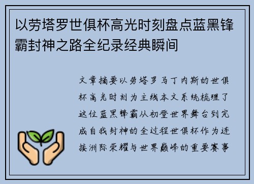 以劳塔罗世俱杯高光时刻盘点蓝黑锋霸封神之路全纪录经典瞬间