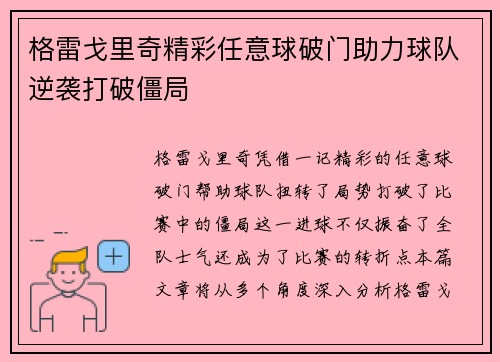 格雷戈里奇精彩任意球破门助力球队逆袭打破僵局 格雷戈里奇精彩任意球破门助力球队逆袭打破僵局